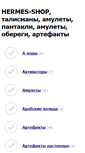 Mobile Screenshot of hermes-shop.arhost.ru