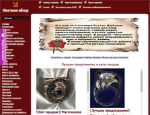 Tablet Screenshot of hermes-shop.arhost.ru